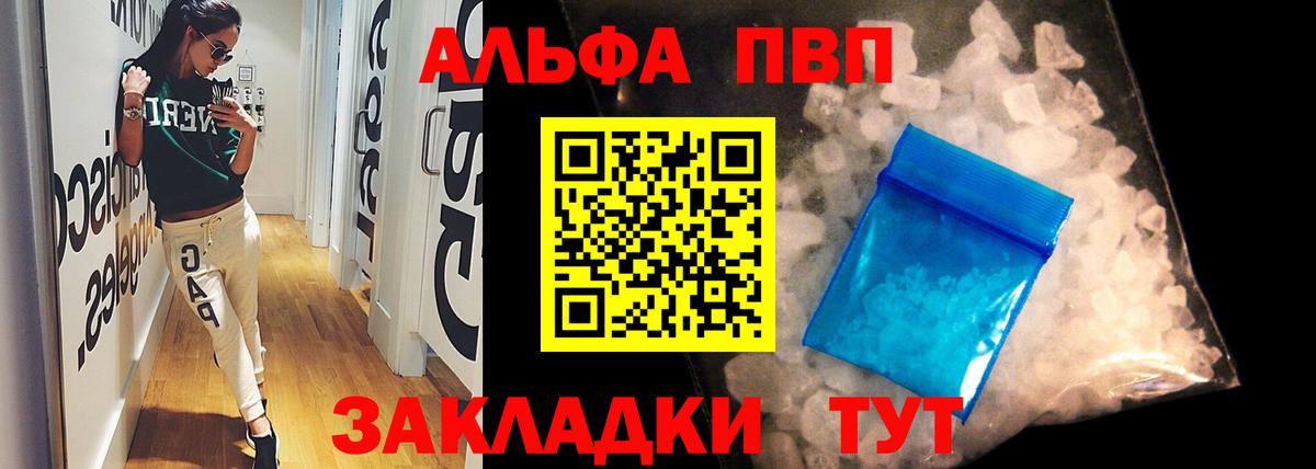 A-PVP  Вход с VPN  Alfa_PVP VHQ  Белебей  Альфа ПВП Crystall 