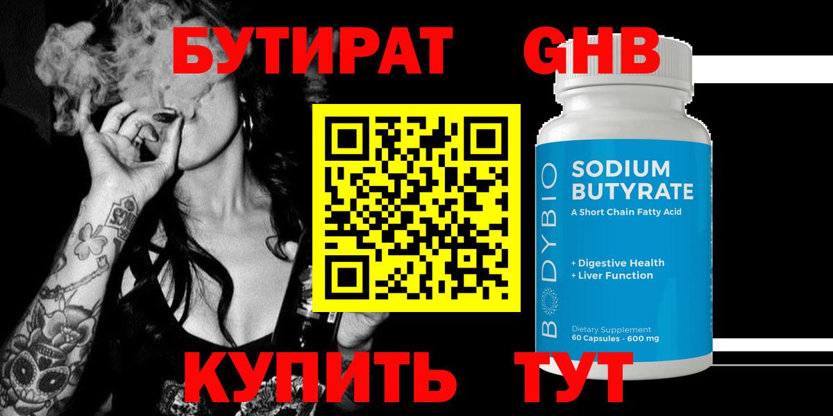 Бутират BDO 33% Белебей