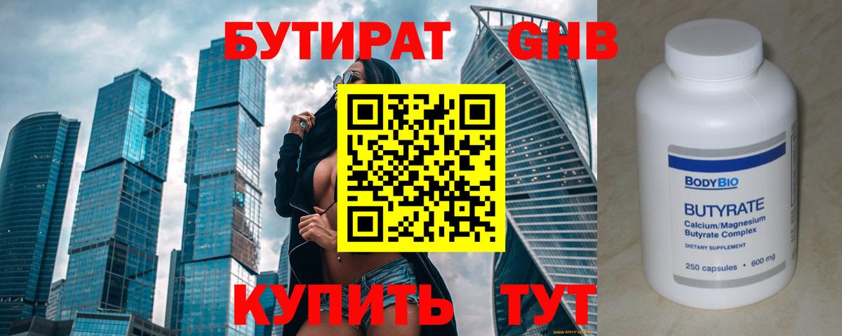 Бутират Butirat  Вход с VPN  Белебей 