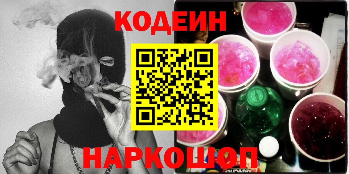 Белебей  Codein напиток Lean (лин)  Кодеиновый сироп Lean напиток Lean (лин)  Вход с VPN 