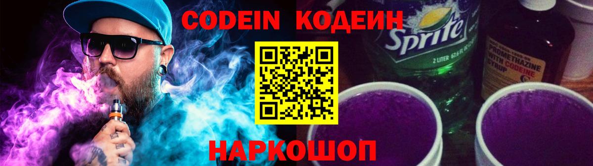 Кодеиновый сироп Lean напиток Lean (лин) Белебей